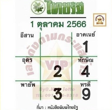 หวยไทยรัฐ